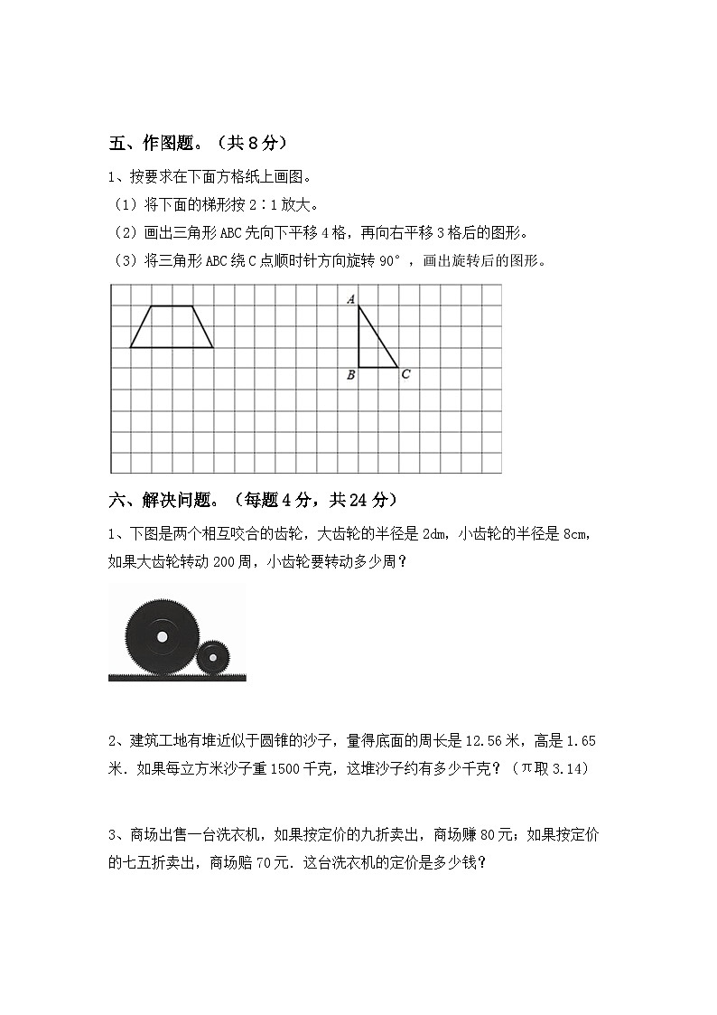 小升初复习(试题)-+2023-2024学年六年级数学下册人教版+第3页