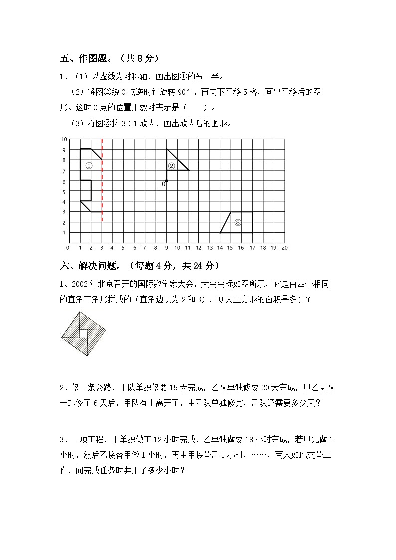小升初复习卷(试题)-+2023-2024学年六年级数学下册北京版+03