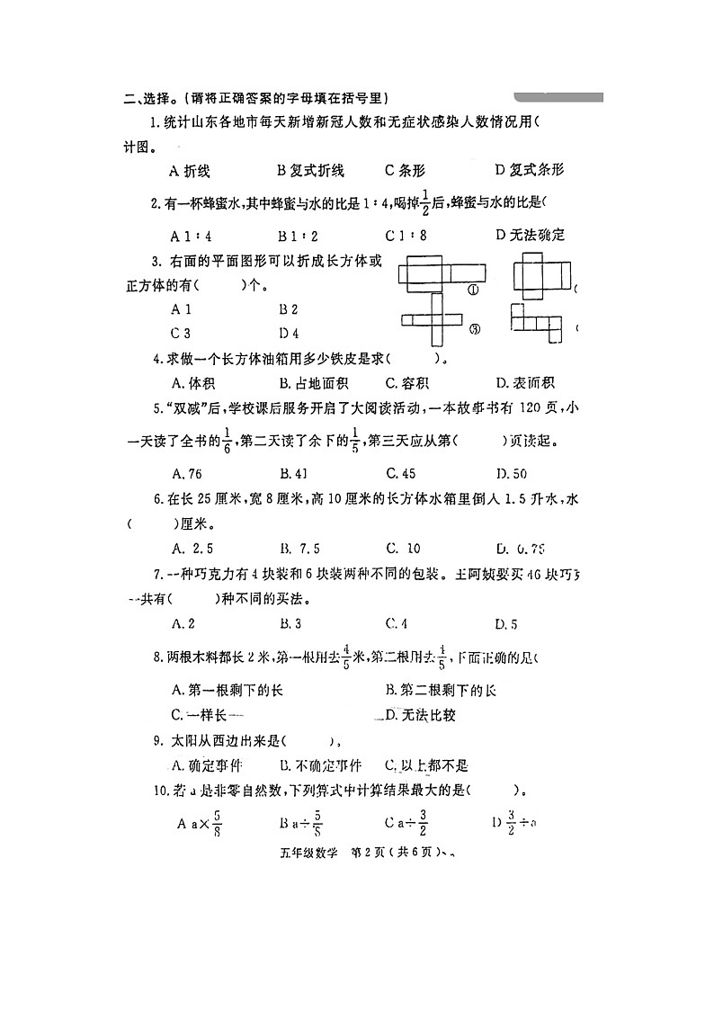 山东省烟台市莱州市2022-2023学年五年级上学期期末考试数学试题第2页
