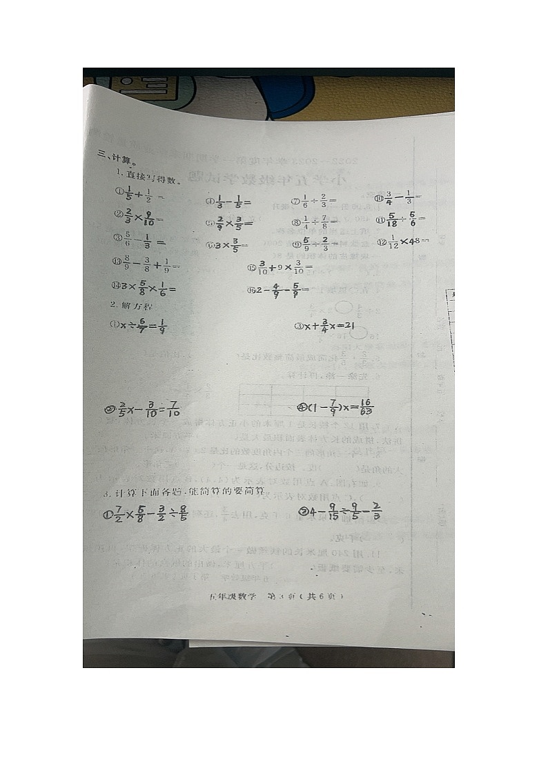 山东省烟台市莱州市2022-2023学年五年级上学期期末考试数学试题第3页