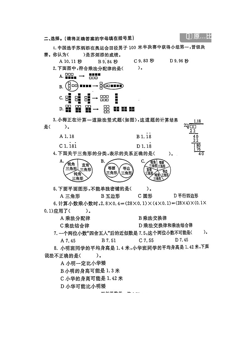 山东省烟台市莱州市2023-2024学年四年级上学期数学期末考试第2页