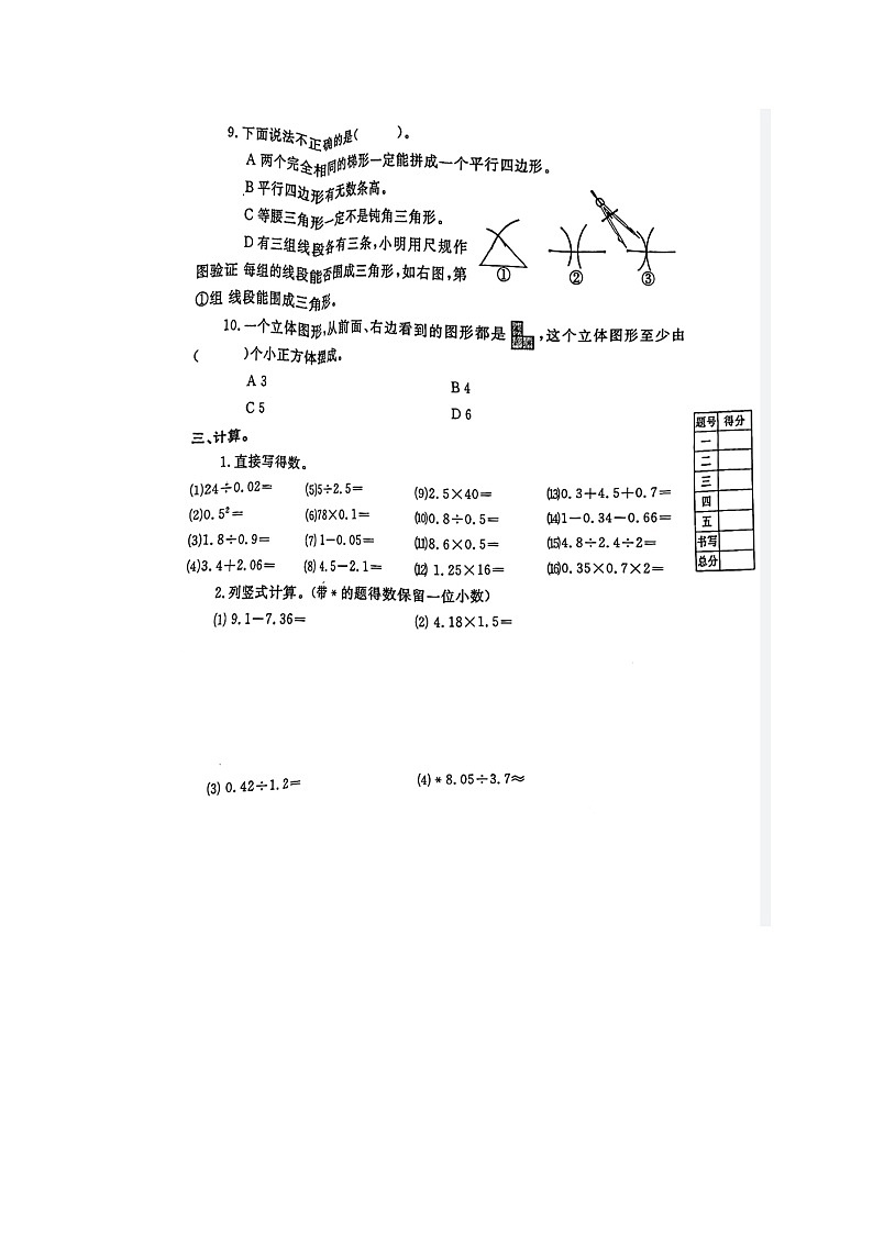 山东省烟台市莱州市2023-2024学年四年级上学期数学期末考试第3页