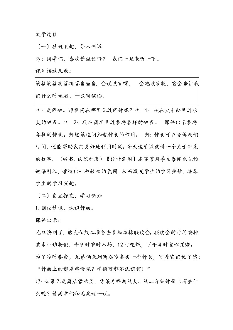 人教版数学一年级上册《认识钟表》教学设计第2页
