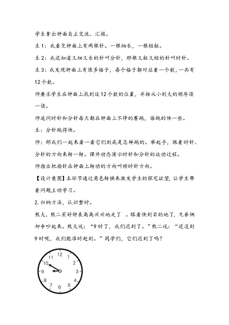 人教版数学一年级上册《认识钟表》教学设计第3页