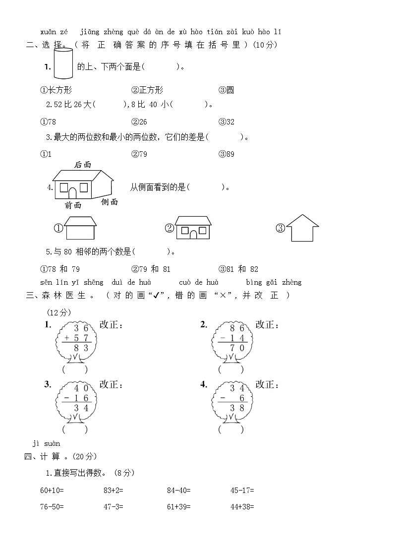 测试卷二(1-6单元)（月考）-2023-2024学年北师大版一年级数学下册第2页
