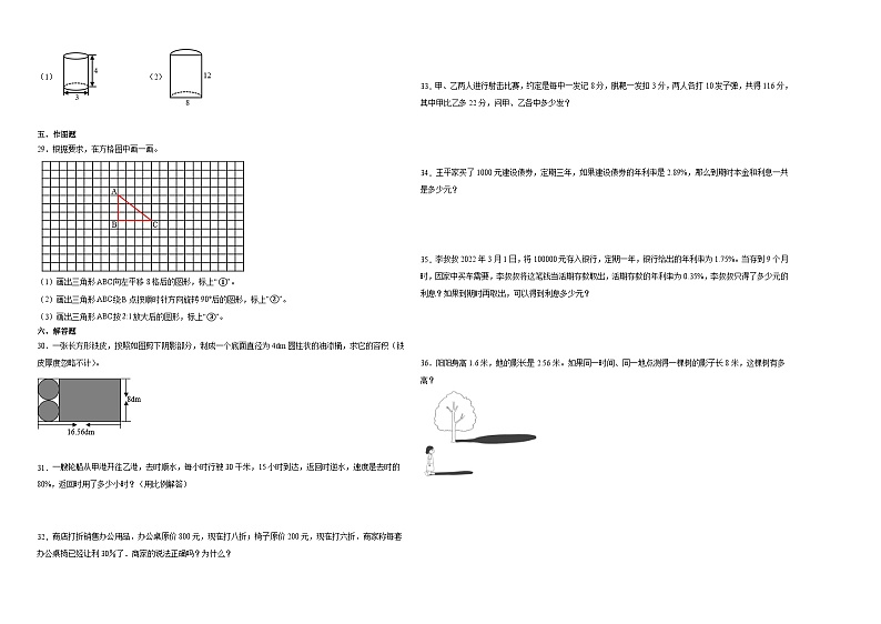 (小升初押题卷)福建省2023-2024学年六年级下学期小升初备考数学预测卷（人教版）02