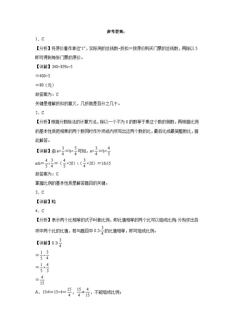 (小升初押题卷)福建省2023-2024学年六年级下学期小升初备考数学预测卷（人教版）03