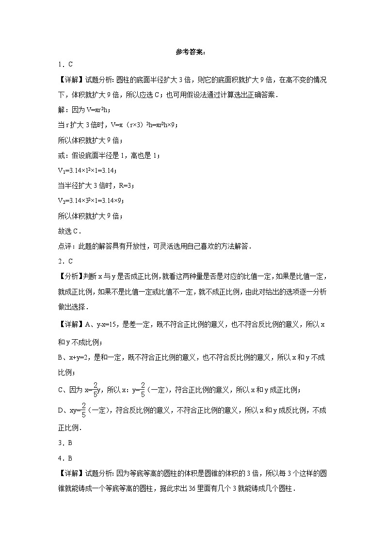 (小升初押题卷)福建省2023-2024学年六年级下学期小升初数学备考预测卷（北师大版）第3页