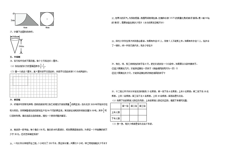 (小升初押题卷)福建省2023-2024学年六年级下学期小升初数学备考预测卷（人教版）第2页