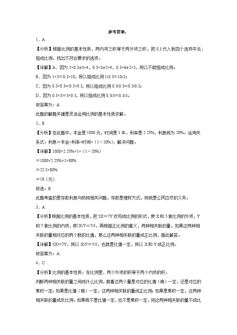 (小升初押题卷)福建省福州市2023-2024学年六年级下学期小升初备考数学预测卷（人教版）03