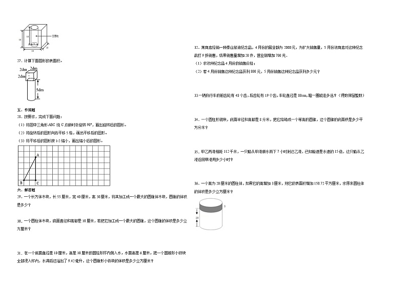 (小升初押题卷)福建省福州市2023-2024学年六年级下学期小升初数学备考预测卷（人教版）第2页