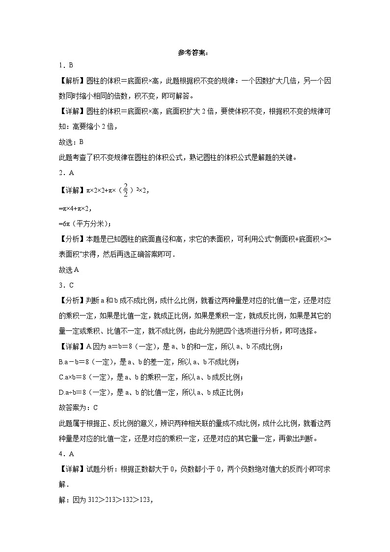 (小升初押题卷)福建省福州市2023-2024学年六年级下学期小升初数学备考预测卷（人教版）第3页