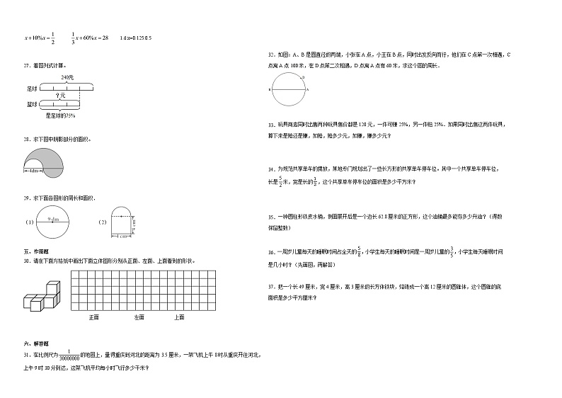 (小升初押题卷)江苏省扬州市2023-2024学年六年级下学期小升初备考数学预测卷（苏教版）02