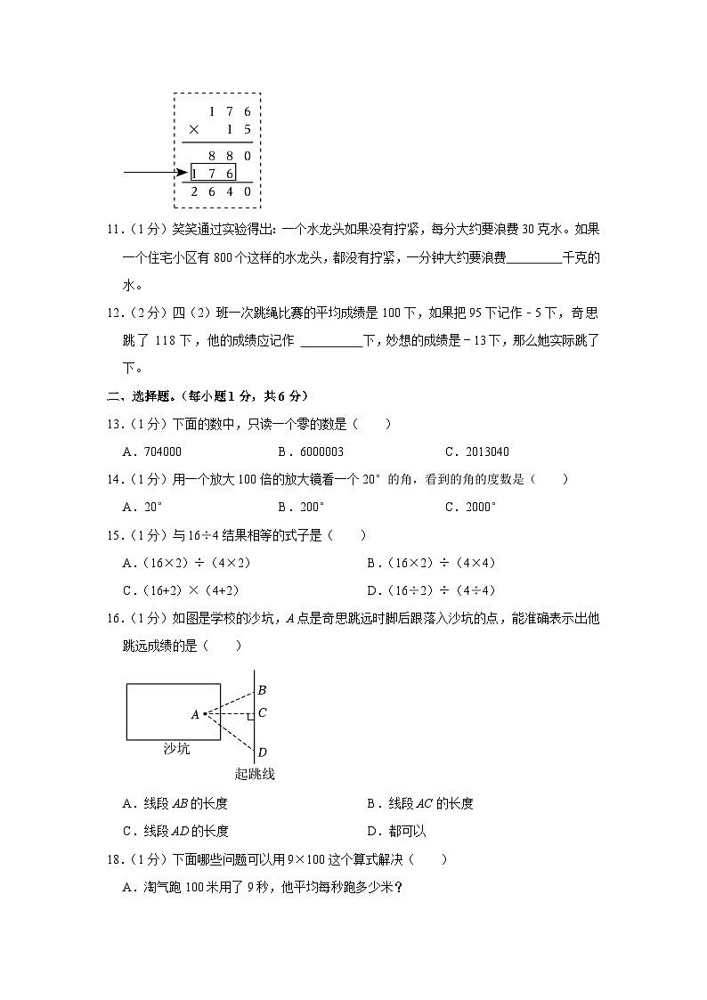 广东省湛江市赤坎区2023-2024学年四年级上学期期末数学试卷02
