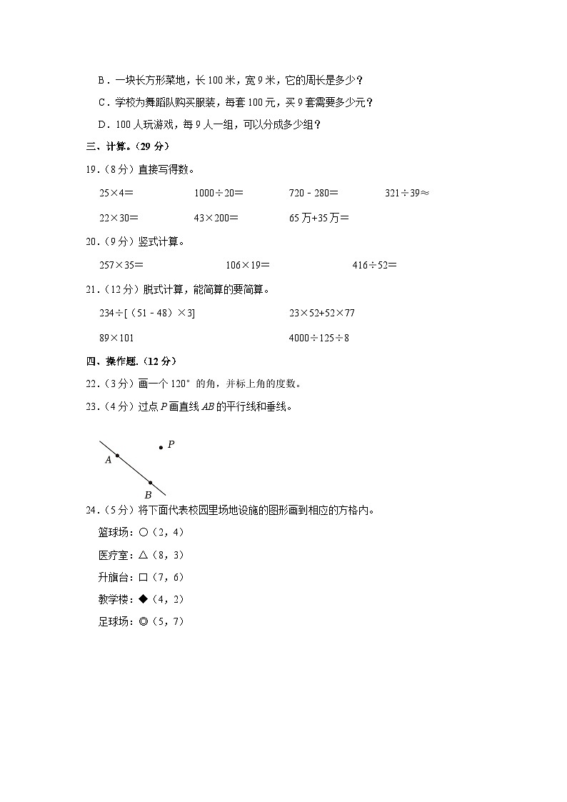 广东省湛江市赤坎区2023-2024学年四年级上学期期末数学试卷03