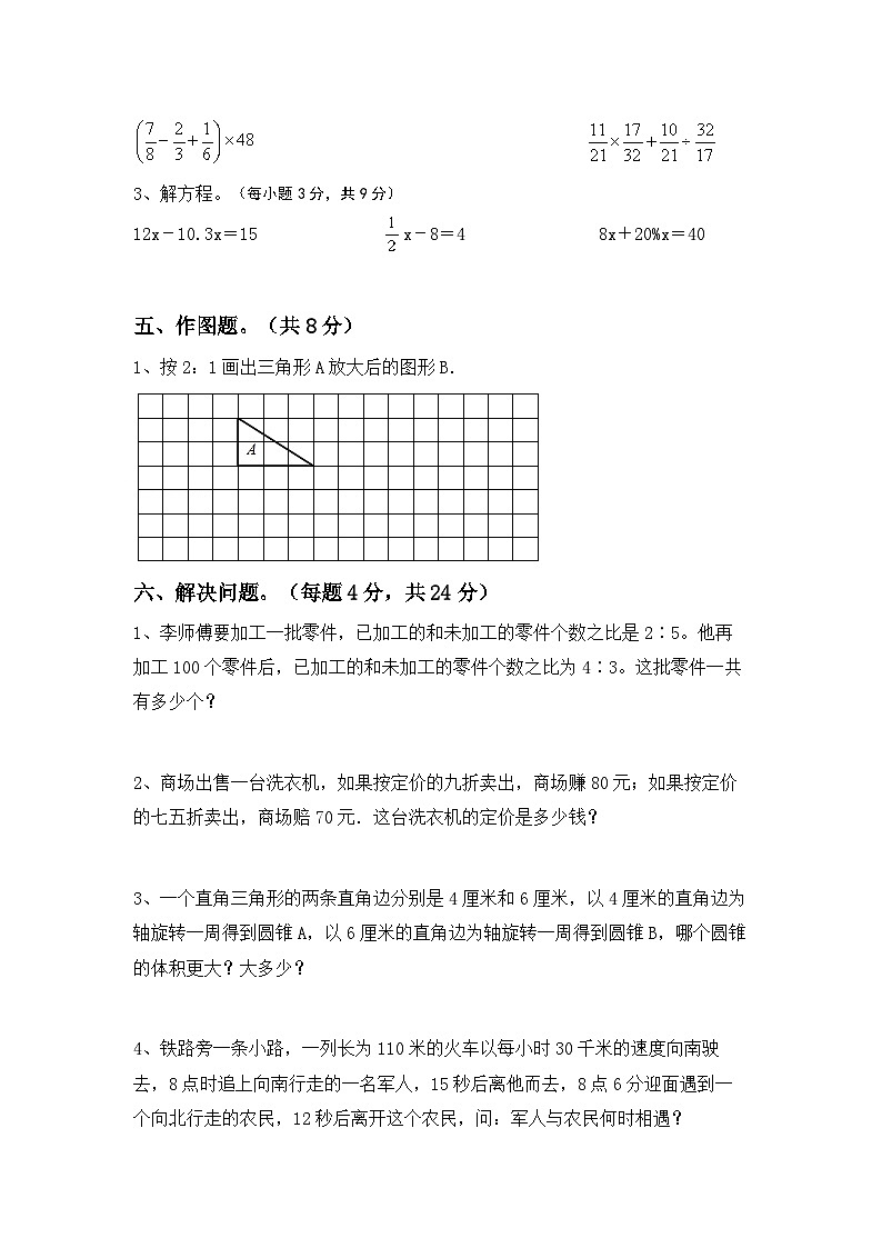 小升初复习(试题)-+2023-2024学年六年级数学下册北师大版第3页
