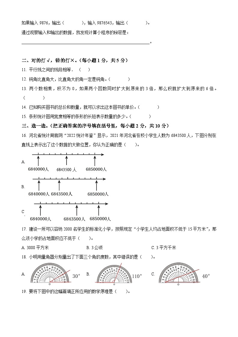 精品解析：2023-2024学年河北省保定市唐县人教版四年级上册期末考试数学试卷（原卷版）第3页