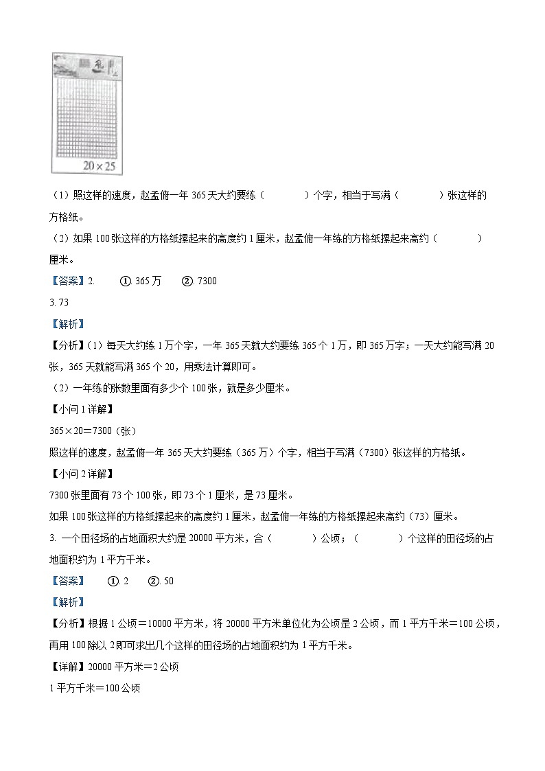 精品解析：2023-2024学年河北省保定市唐县人教版四年级上册期末考试数学试卷（解析版）第2页