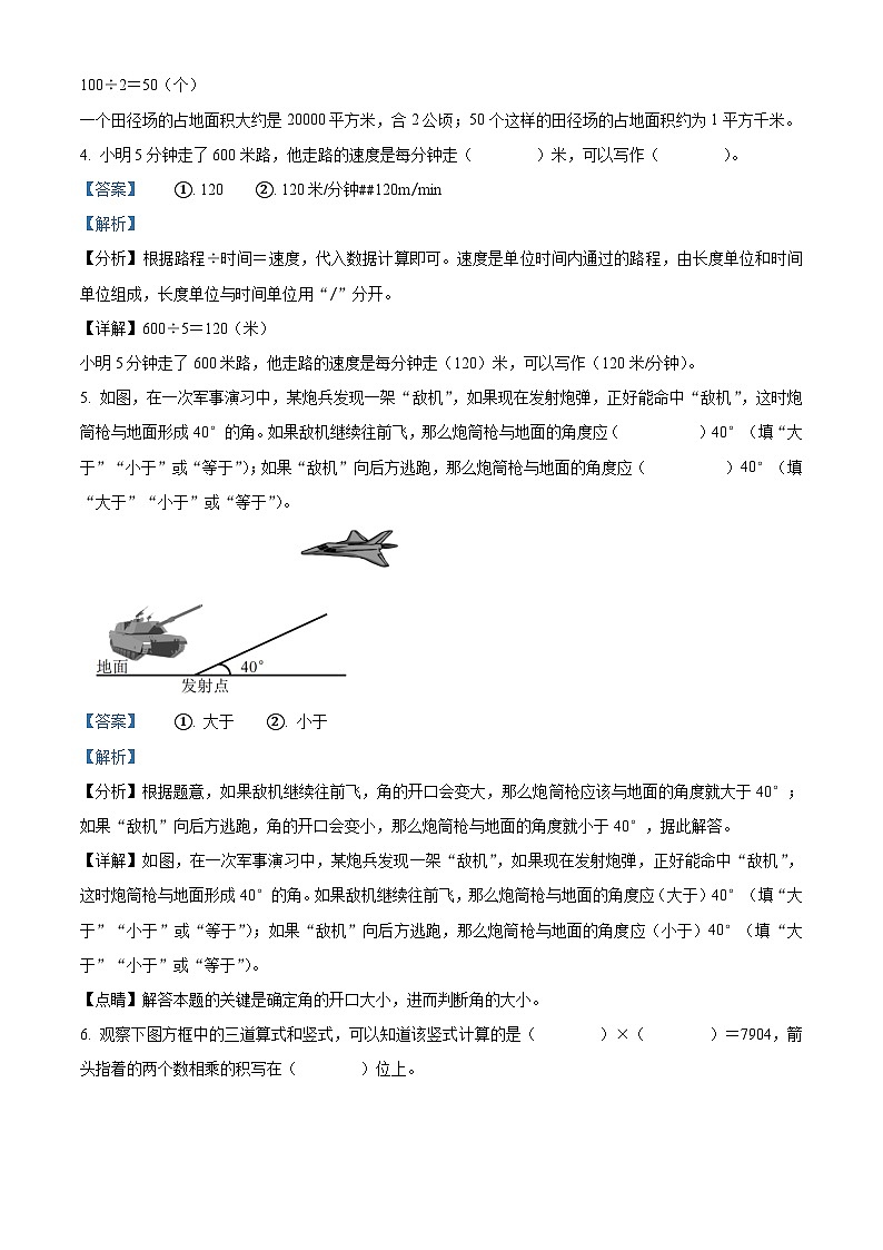 精品解析：2023-2024学年河北省保定市唐县人教版四年级上册期末考试数学试卷（解析版）第3页
