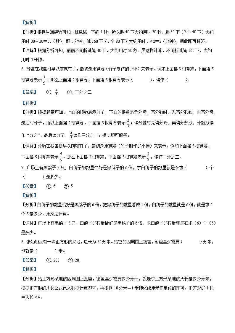 精品解析：2023-2024学年湖南省怀化市鹤城区人教版三年级上册期末考试数学试卷（解析版）第3页