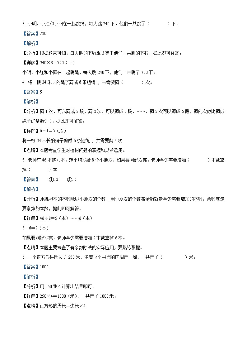 精品解析：2023-2024学年湖南省邵阳市隆回县苏教版三年级上册期末考试数学试卷（解析版）第2页