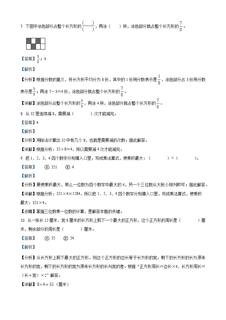 精品解析：2023-2024学年湖南省邵阳市隆回县苏教版三年级上册期末考试数学试卷（解析版）第3页