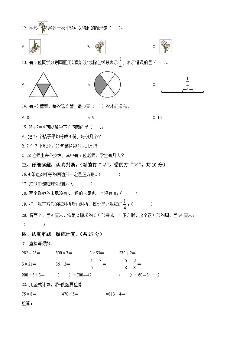 精品解析：2023-2024学年湖南省邵阳市隆回县苏教版三年级上册期末考试数学试卷（原卷版）第2页