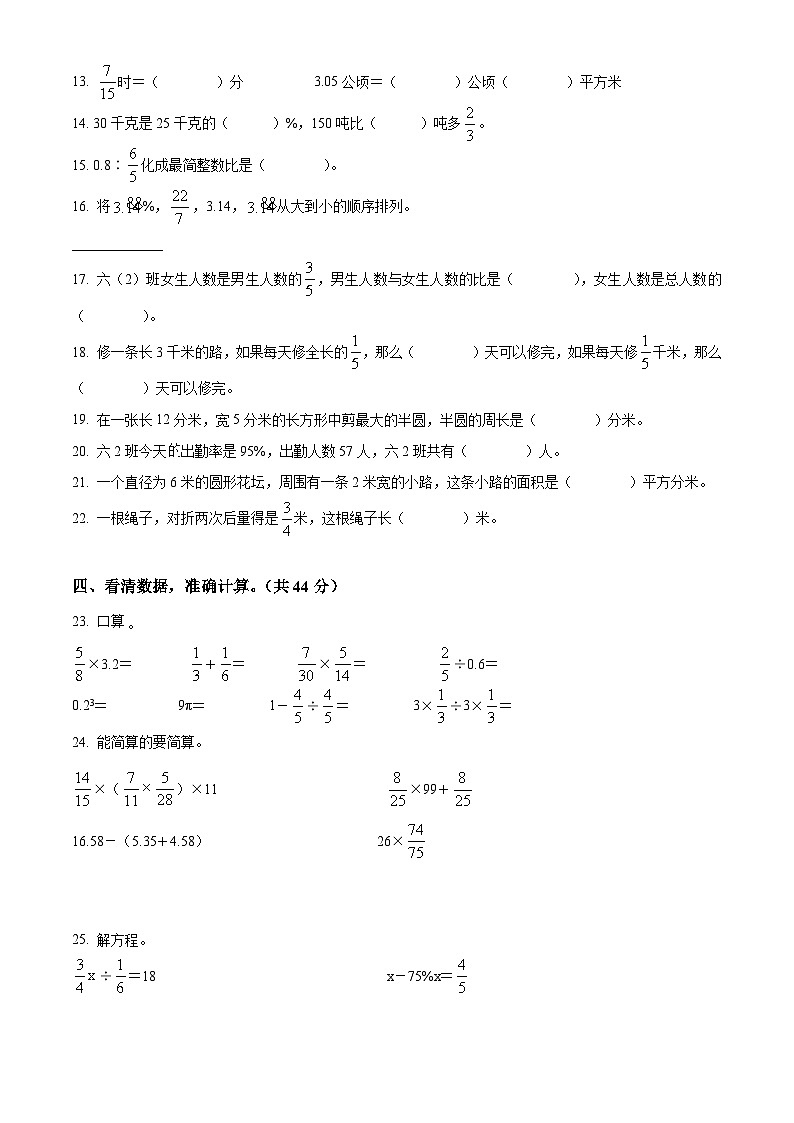 精品解析：2023-2024学年湖南省永州市新田县人教版六年级上册期末测试数学试卷（原卷版）第2页