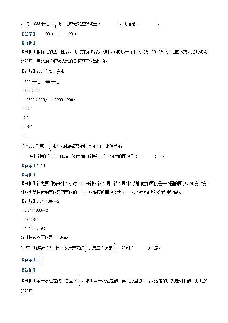 精品解析：2023-2024学年吉林省长春市公主岭市人教版六年级上册期末测试数学试卷（解析版）第2页