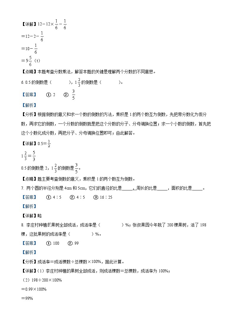 精品解析：2023-2024学年吉林省长春市公主岭市人教版六年级上册期末测试数学试卷（解析版）第3页