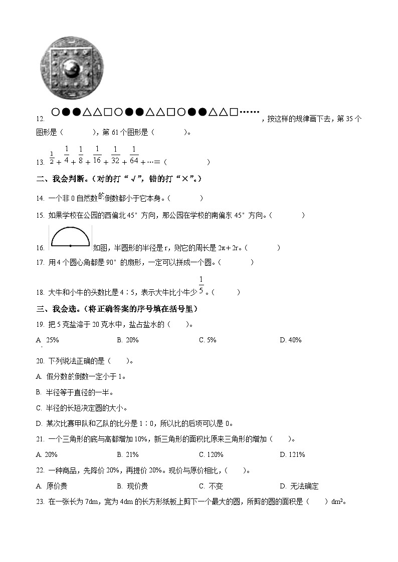2023-2024学年山东省临沂市沂水县人教版六年级上册期末测试数学试卷（原卷版+解析版）02