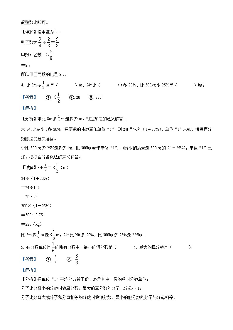 2023-2024学年山东省临沂市沂水县人教版六年级上册期末测试数学试卷（原卷版+解析版）02