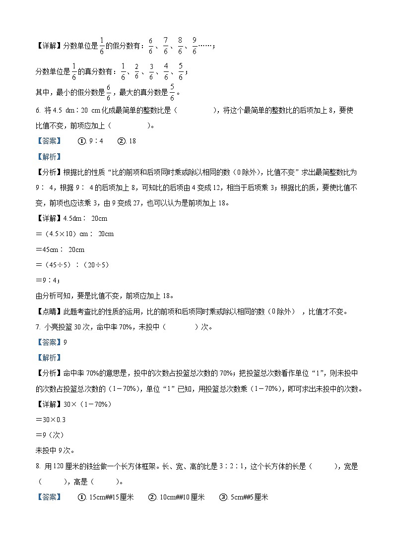 2023-2024学年山东省临沂市沂水县人教版六年级上册期末测试数学试卷（原卷版+解析版）03