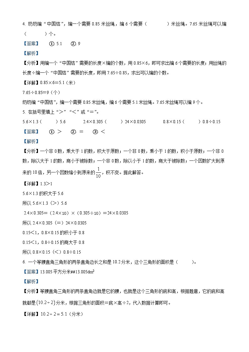 2023-2024学年山东省临沂市沂水县人教版五年级上册期末测试数学试卷（原卷版+解析版）02