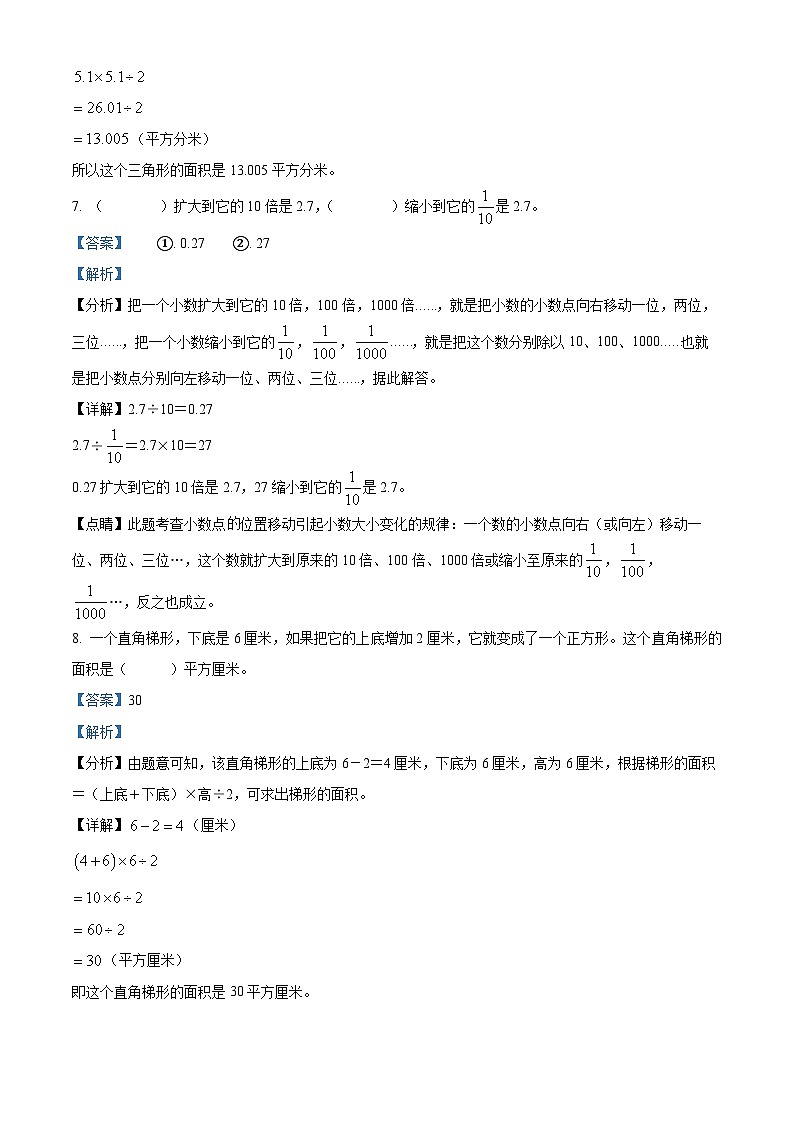 2023-2024学年山东省临沂市沂水县人教版五年级上册期末测试数学试卷（原卷版+解析版）03