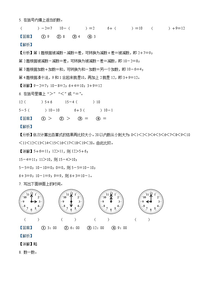 精品解析：2023-2024学年湖南省株洲市茶陵县人教版一年级上册期末考试数学试卷（解析版）第2页