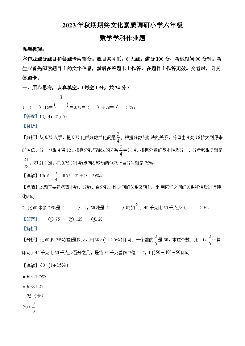 2023-2024学年河南省南阳市方城县人教版六年级上册期末测试数学试卷第1页