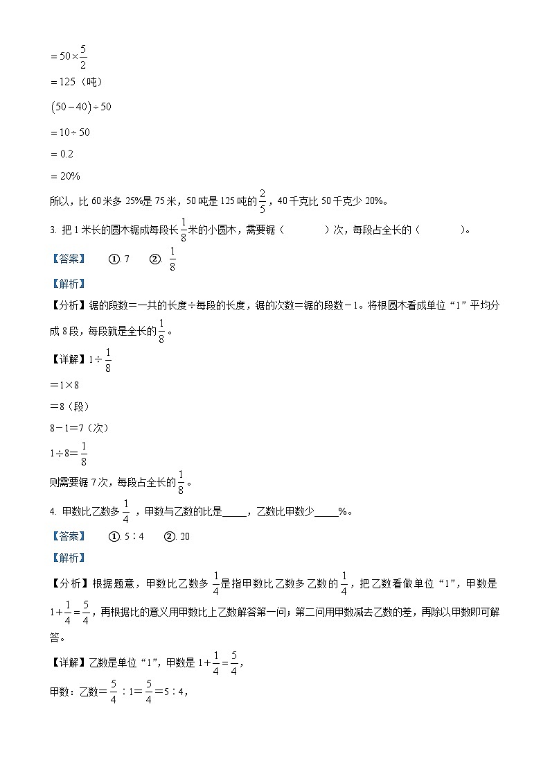 2023-2024学年河南省南阳市方城县人教版六年级上册期末测试数学试卷第2页