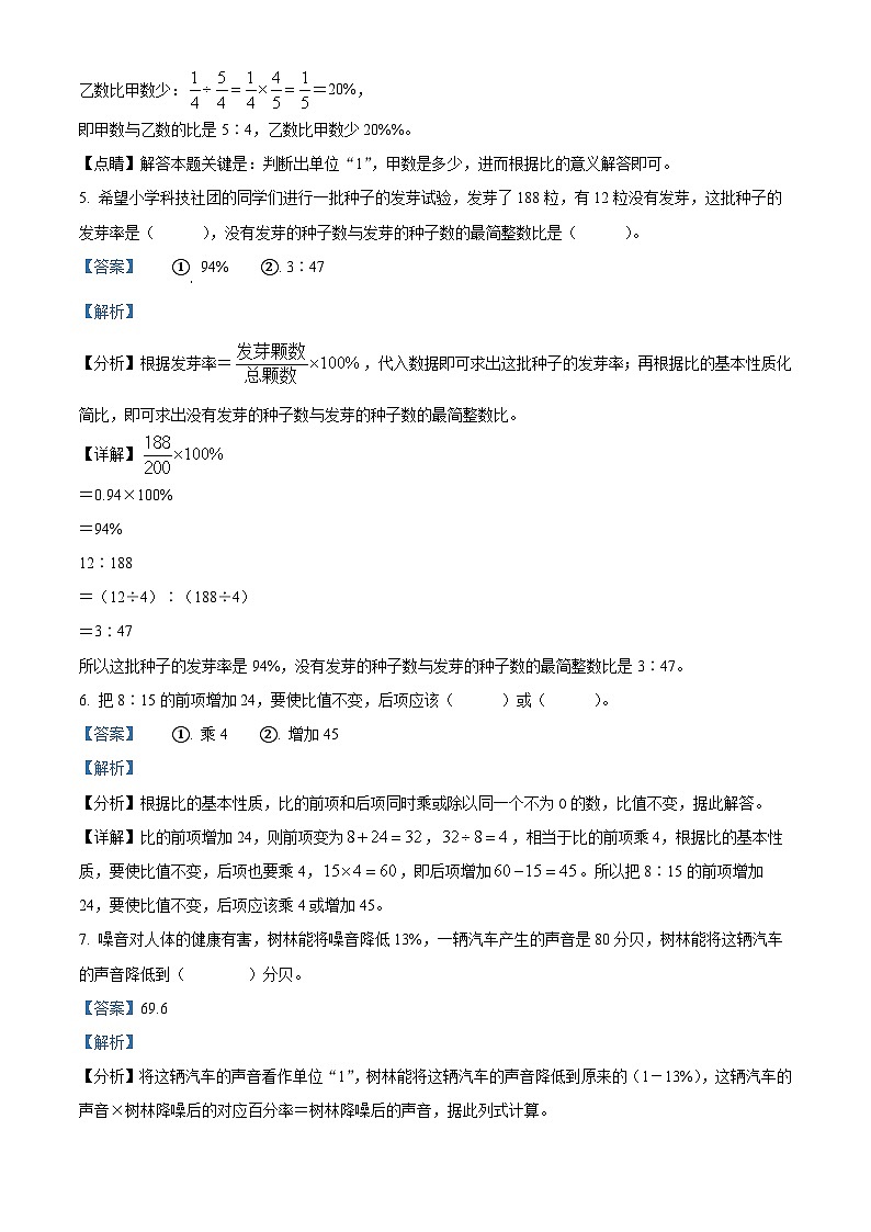 2023-2024学年河南省南阳市方城县人教版六年级上册期末测试数学试卷第3页