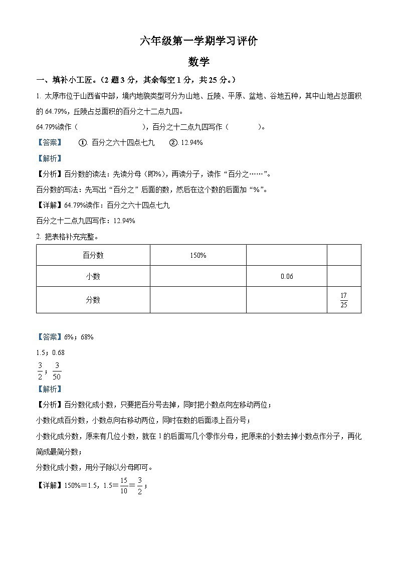 2023-2024学年吉林省白城市通榆县育才学校等校人教版六年级上册期末测试数学试卷第1页