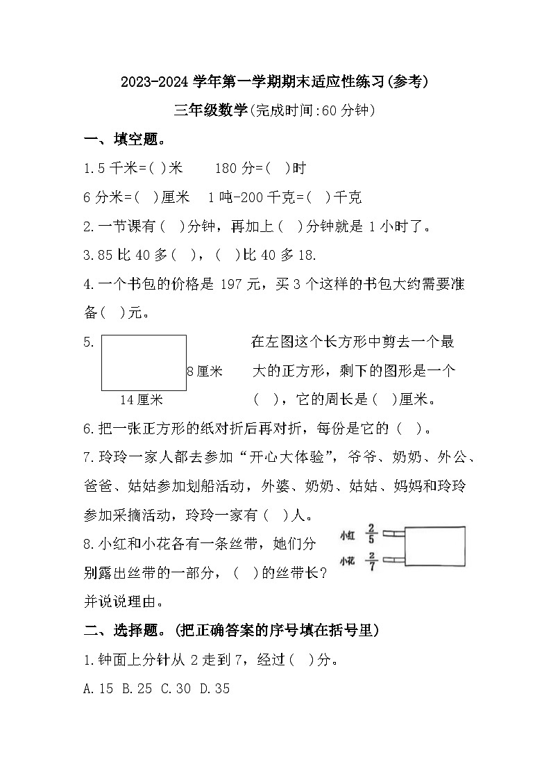 福建省福州市晋安区2023-2024学年三年级上学期期末数学试题01