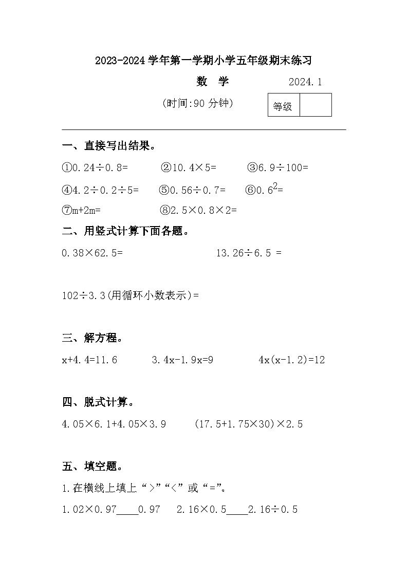 福建省福州市闽侯县2023-2024学年五年级上学期1月期末数学试题01