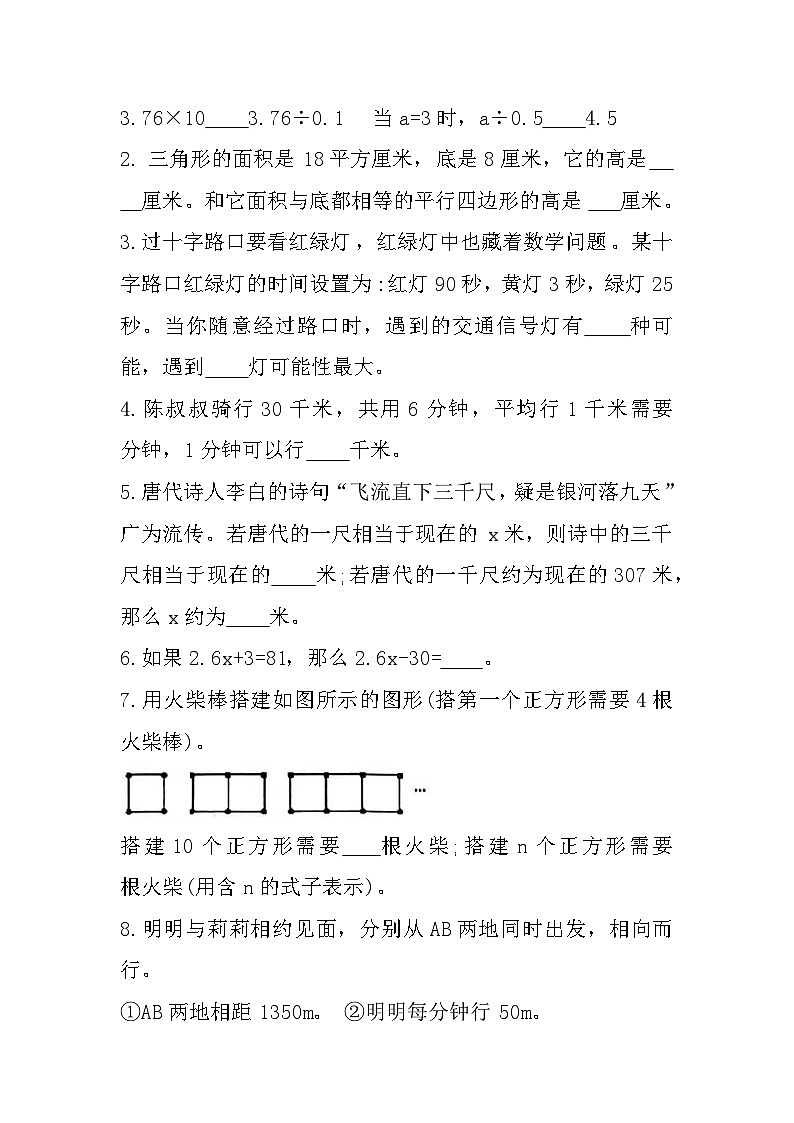 福建省福州市闽侯县2023-2024学年五年级上学期1月期末数学试题02