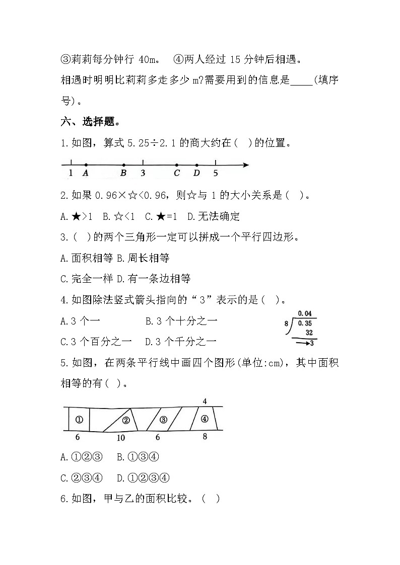 福建省福州市闽侯县2023-2024学年五年级上学期1月期末数学试题03