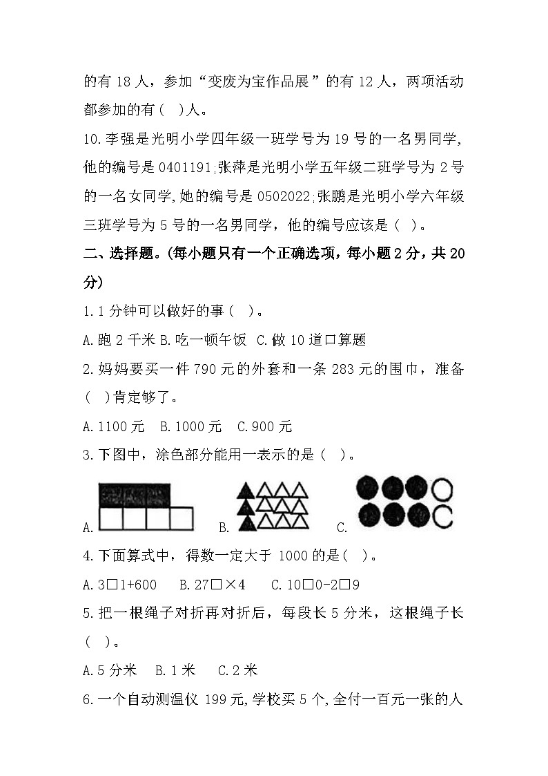 福建省福州市台江区2023-2024学年三年级上学期期末数学试题第2页