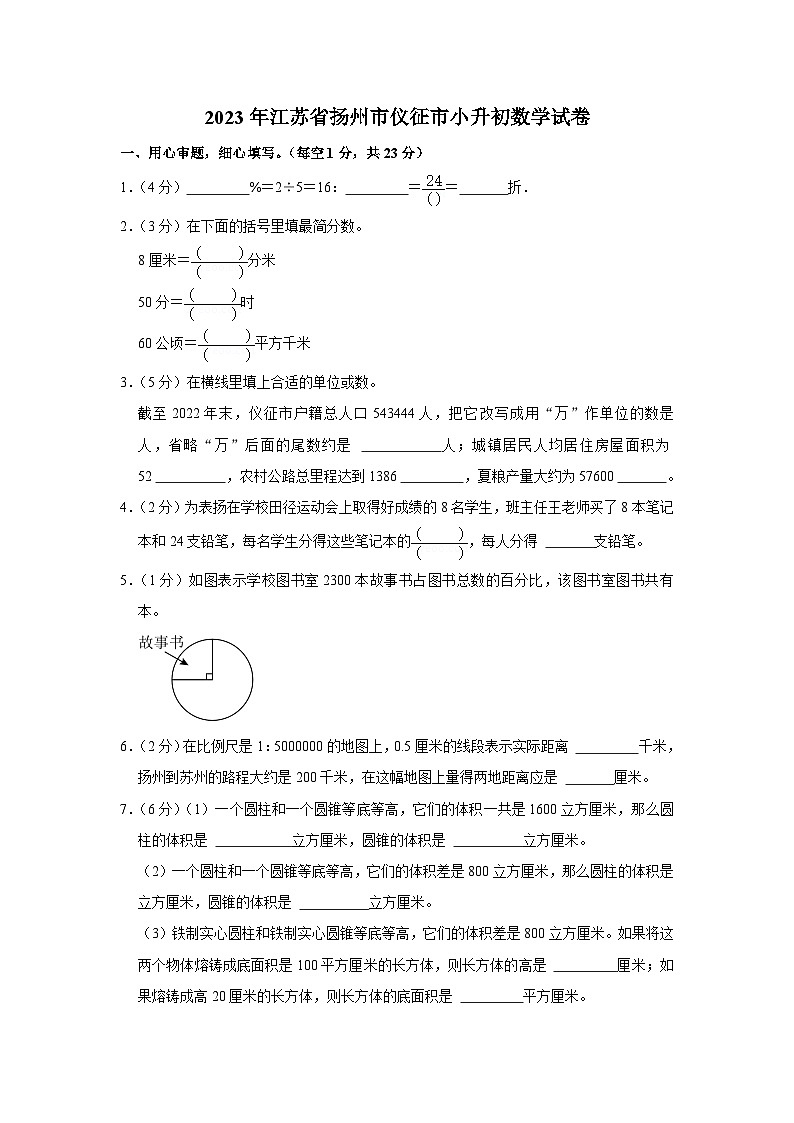 江苏省扬州市仪征市2022-2023学年六年级下学期期末数学试卷01