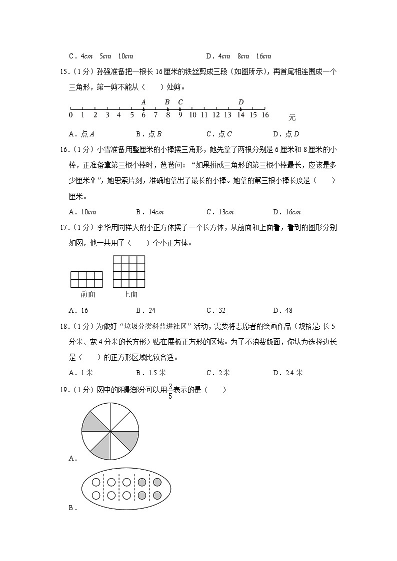 江苏省扬州市仪征市2022-2023学年六年级下学期期末数学试卷03