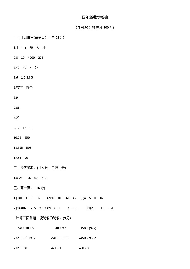 山东省德州市宁津县第四实验中学2023-2024学年四年级下学期开学数学试题(1)01