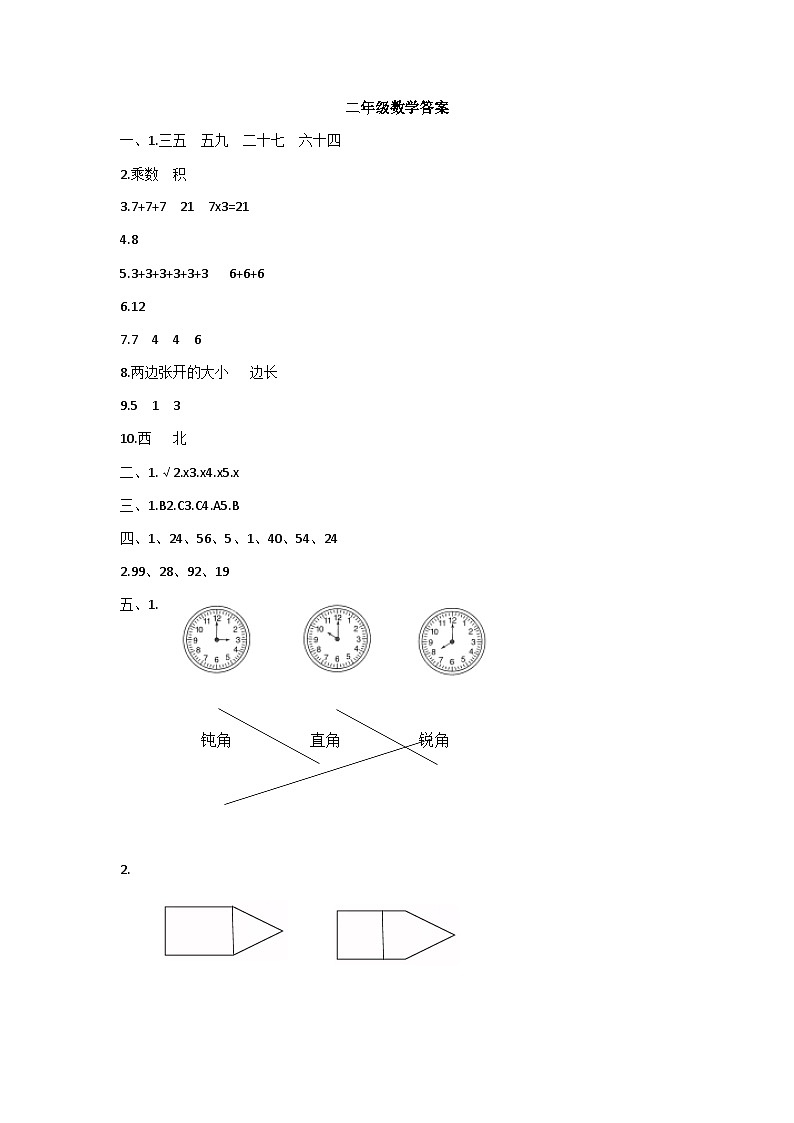 山东省德州市宁津县相衙镇杨年小学2023-2024学年二年级下学期开学数学试题(1)第1页