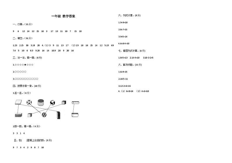 山东省德州市宁津县相衙镇杨年小学2023-2024学年一年级下学期开学数学试题(1)01